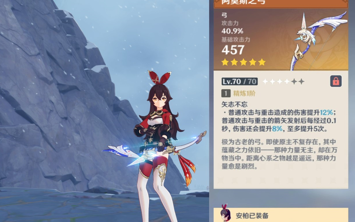 原神当安柏有了五星武器以后会怎样