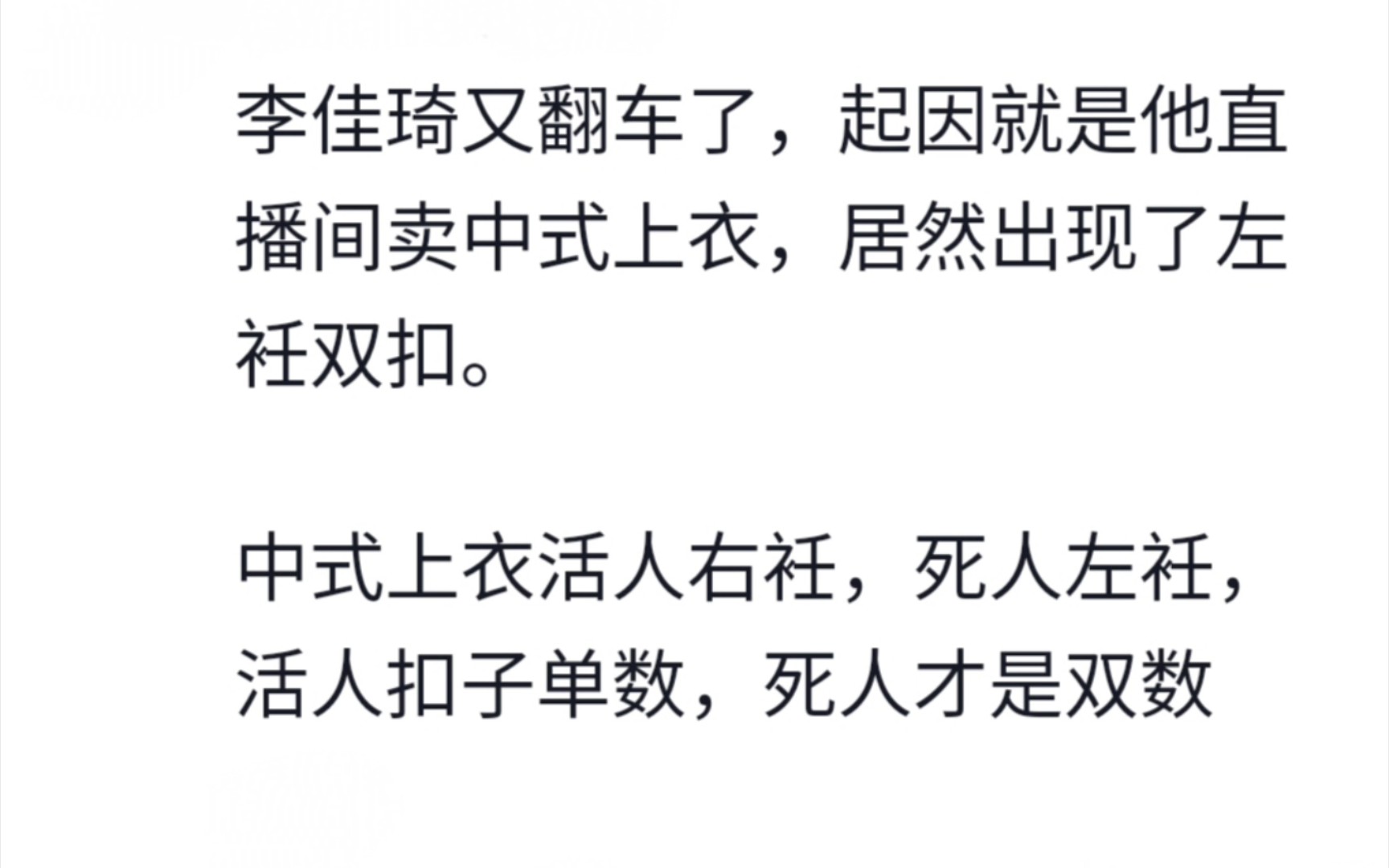 冷知识(中式上衣活人右衽,死人左衽;活人扣子单数,死人才是双数)哔哩哔哩bilibili