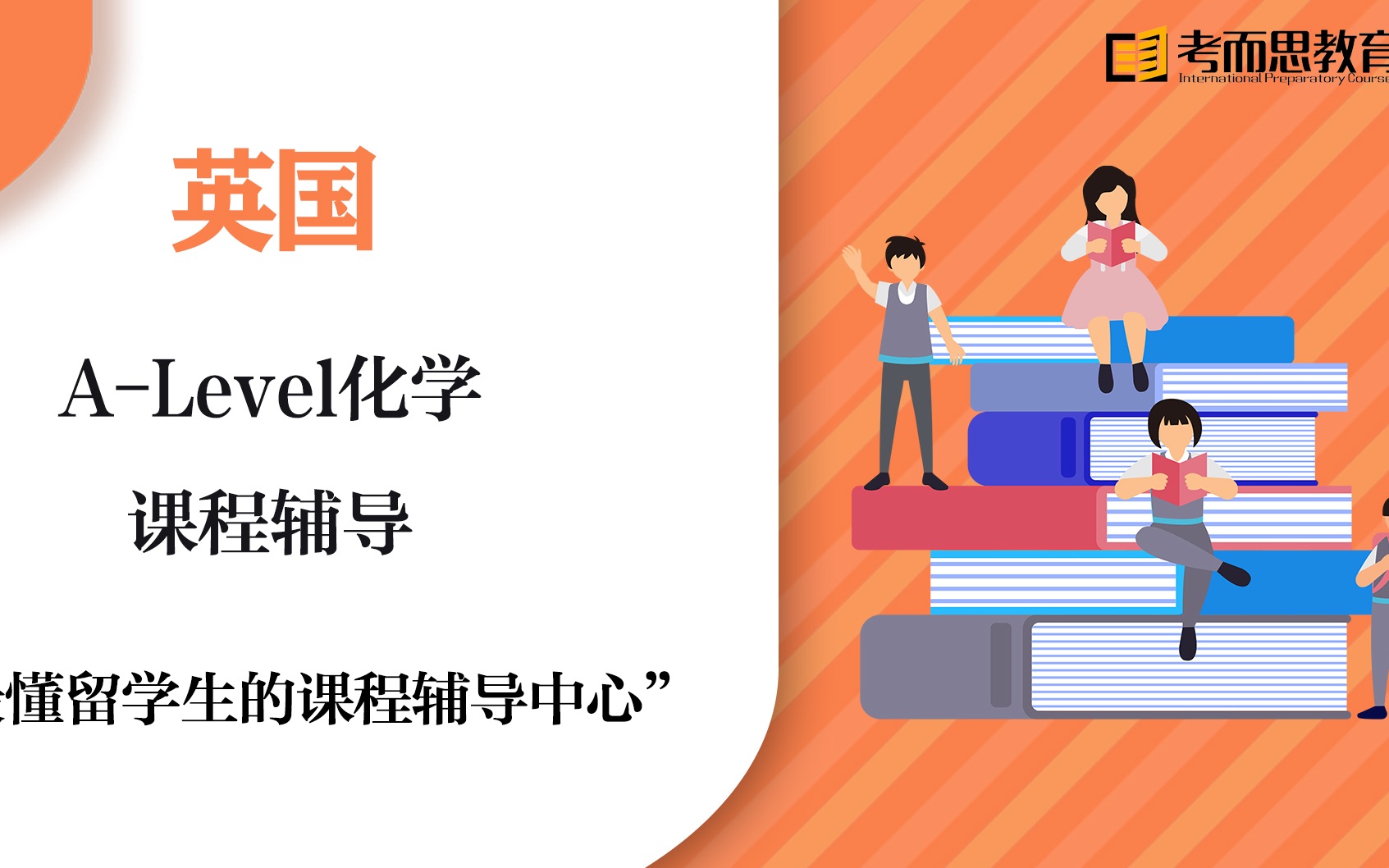 【ALevel课程】英国高中课程辅导化学课程辅导哔哩哔哩bilibili