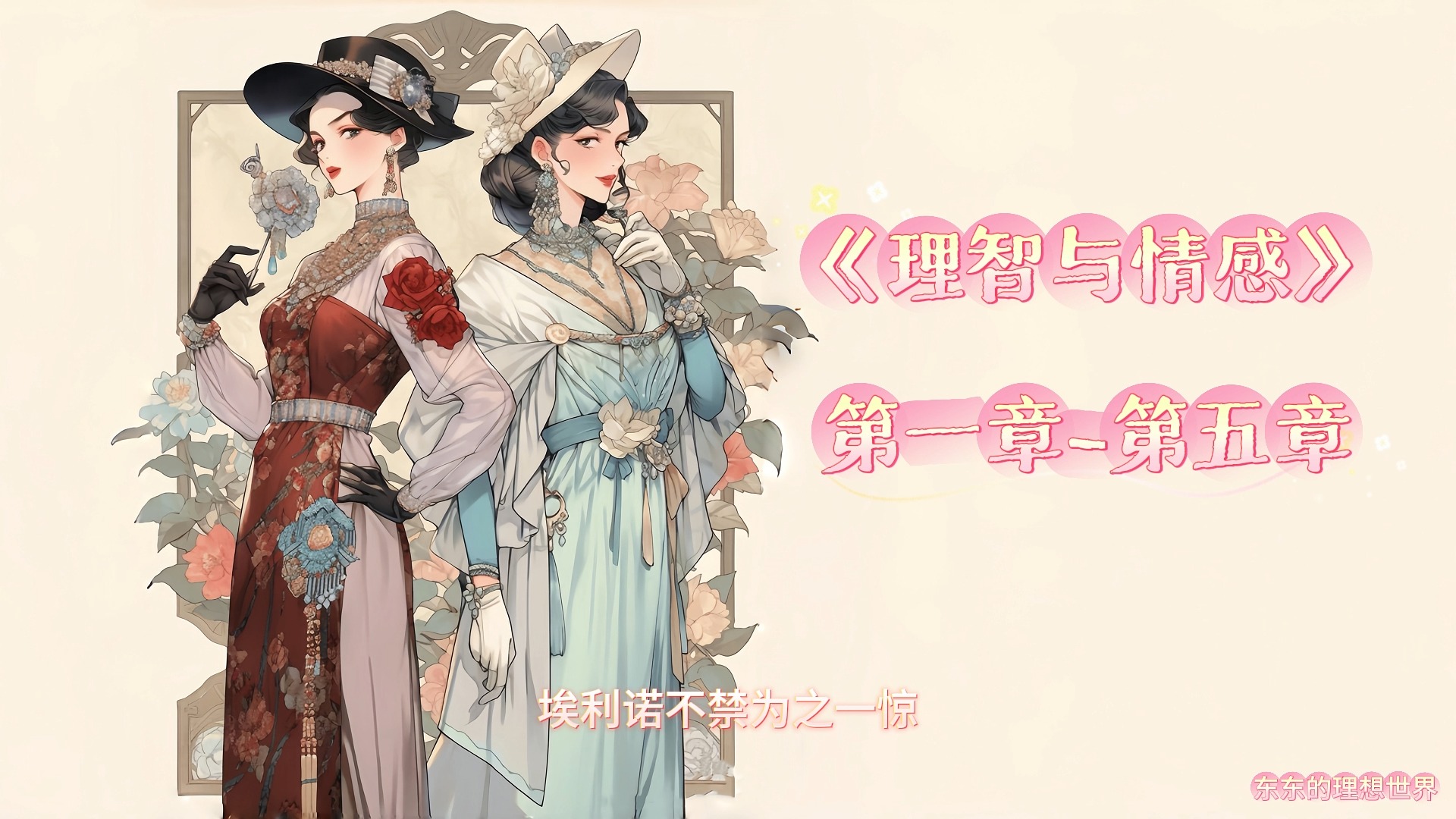 [图]有声小说《理智与情感》英国女作家简·奥斯汀 长篇小说 Sense and Sensibility