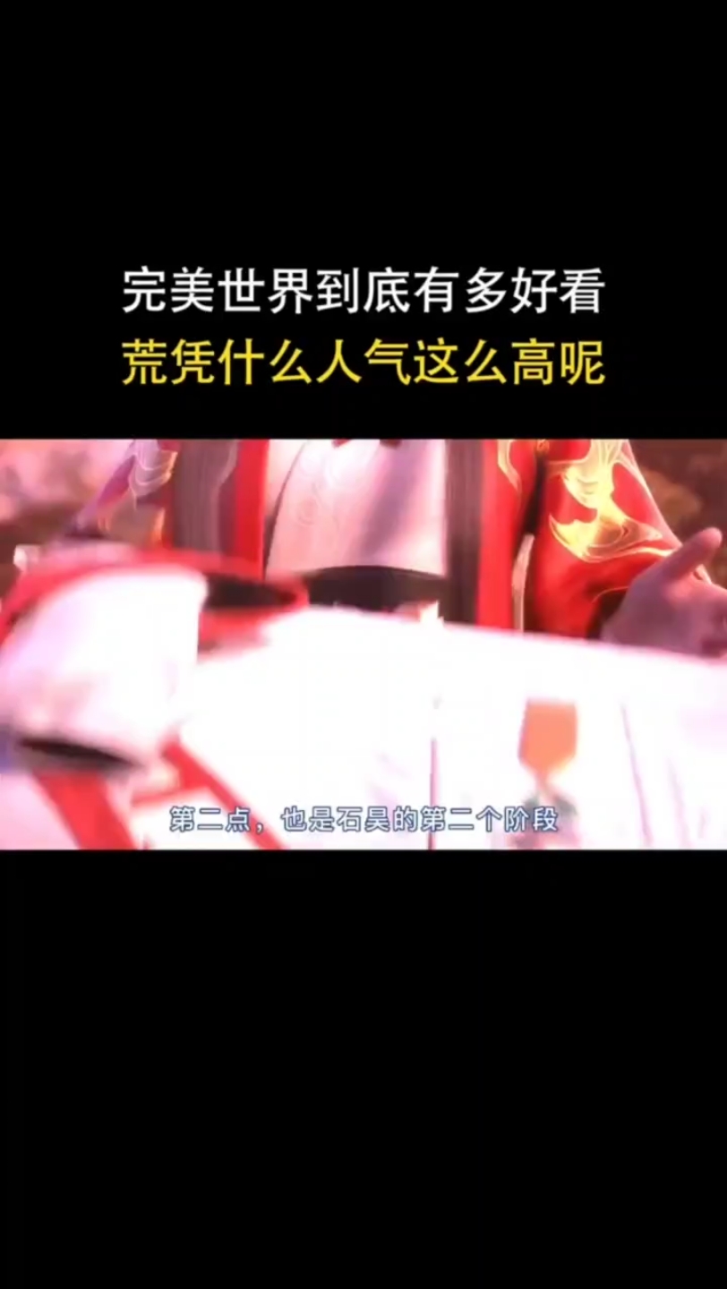 完美世界介绍哔哩哔哩bilibili