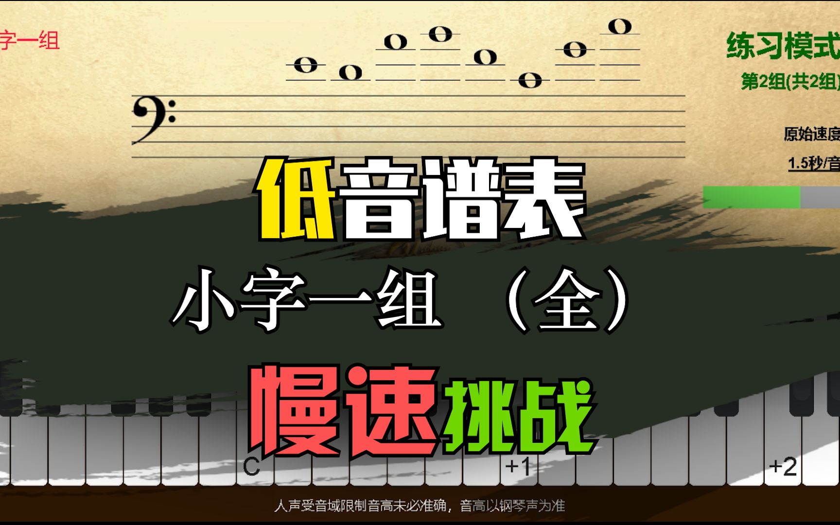 低音谱表慢速可变练习 小字一组 学认五线谱——从3秒到0.3秒系列哔哩哔哩bilibili