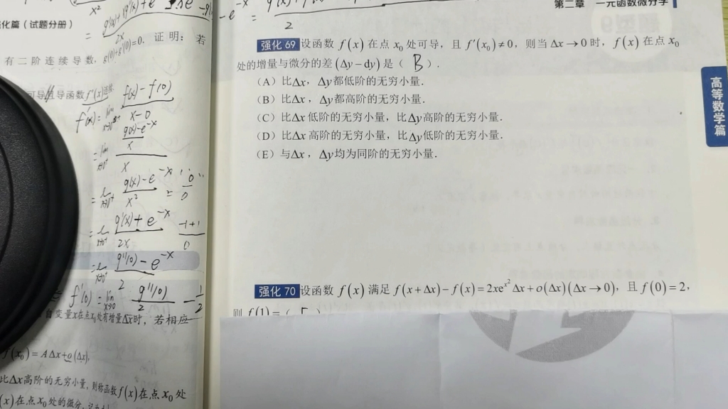 69-微分定義,線性主部-24考研396周洋鑫《衝刺強化