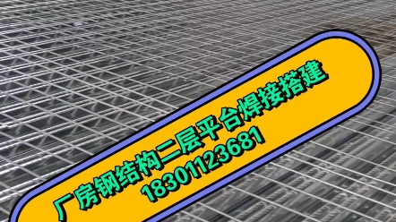 北京朝阳区挑空厂房搭建钢结构二层平台￥做底商阁楼夹层￥地下室钢结构隔层搭建施工哔哩哔哩bilibili