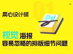 Download Video: 教你一招排版技巧，能提高整个视觉画面