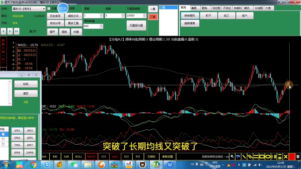 彩票,通用所有彩,趋势玩彩4均线选号四法哔哩哔哩bilibili