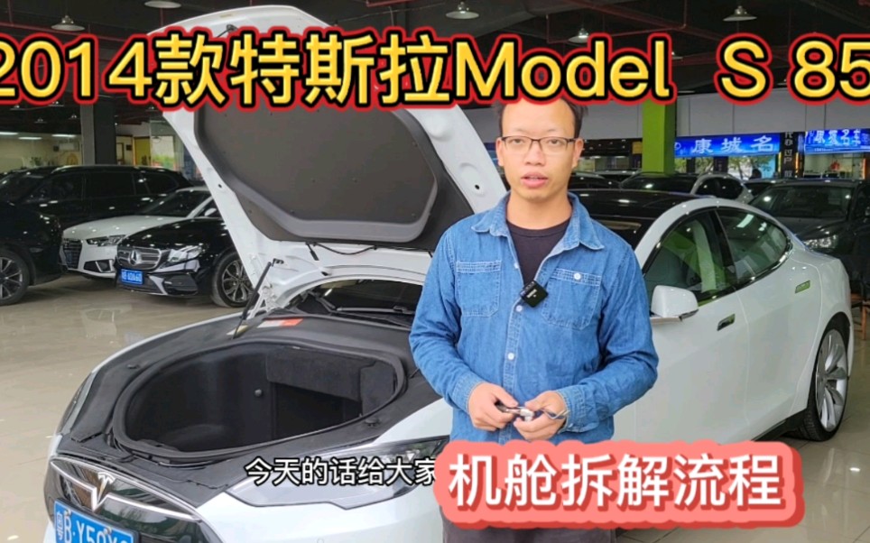 百万级特斯拉Model S 机舱验车流程,纯干货!哔哩哔哩bilibili