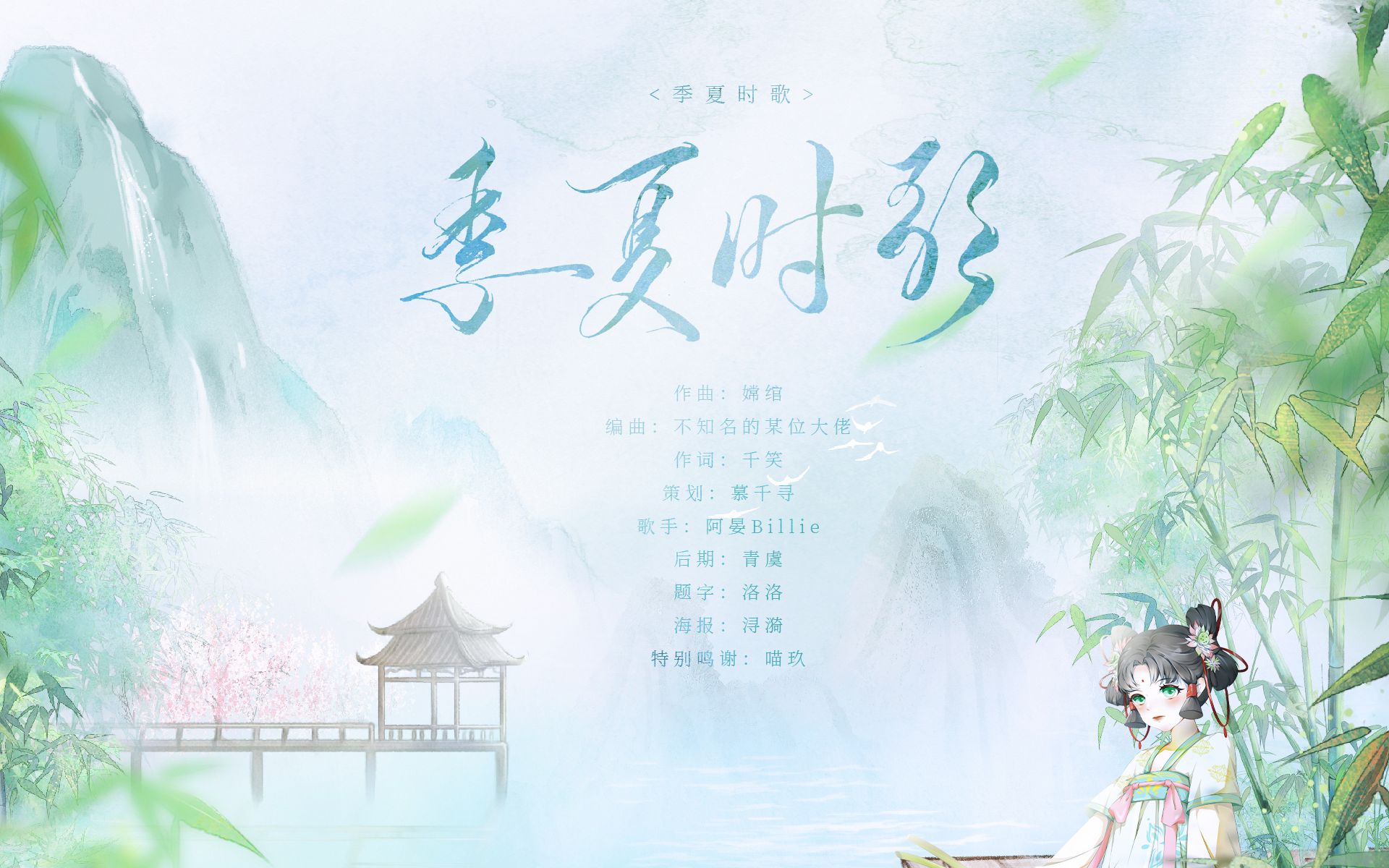 “季夏时节浑不似人间”【原创古风歌曲】《季夏时歌》| 终于!自己当一回原唱咯~哔哩哔哩bilibili