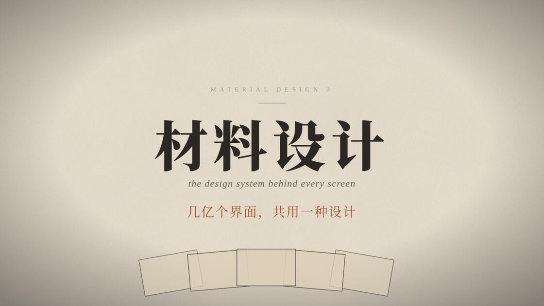 Material Design｜一张纸，撑起无数个界面_哔哩哔哩_bilibili
