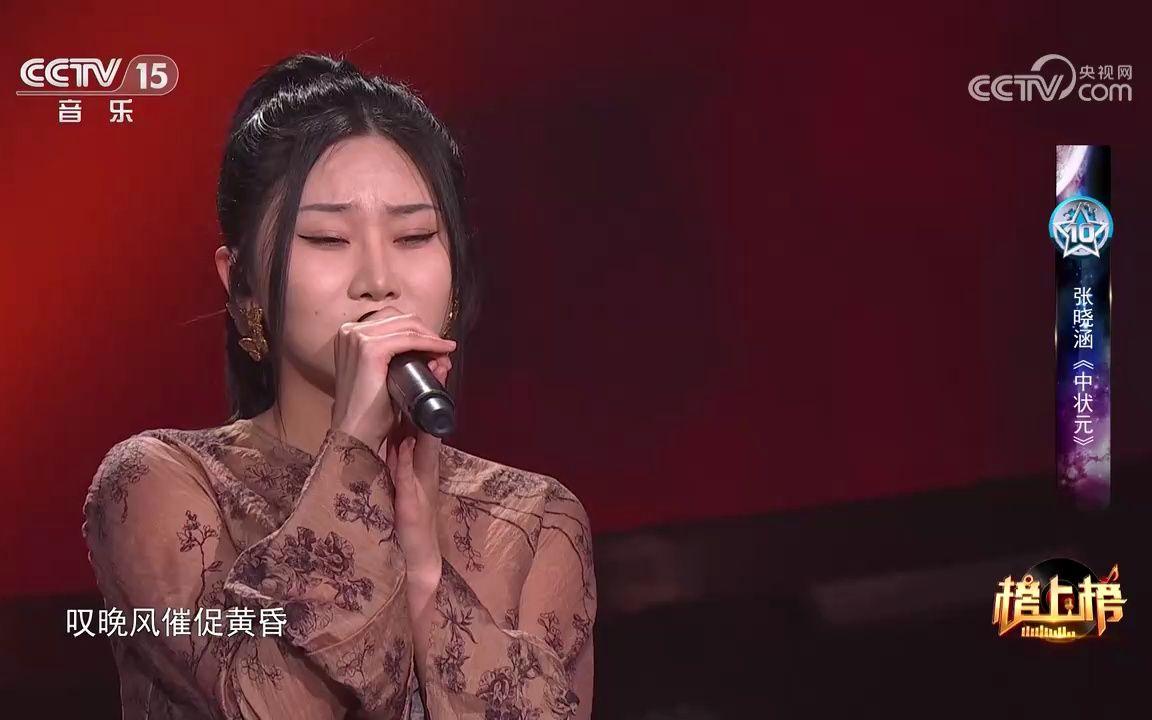 [图]全球中文音乐榜上榜 歌曲《中状元》 演唱：张晓涵