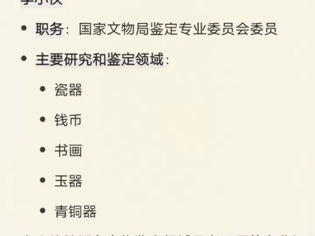 中华人民共和国全国文物鉴定权威研究教授,高级鉴定研究专家,李小侠