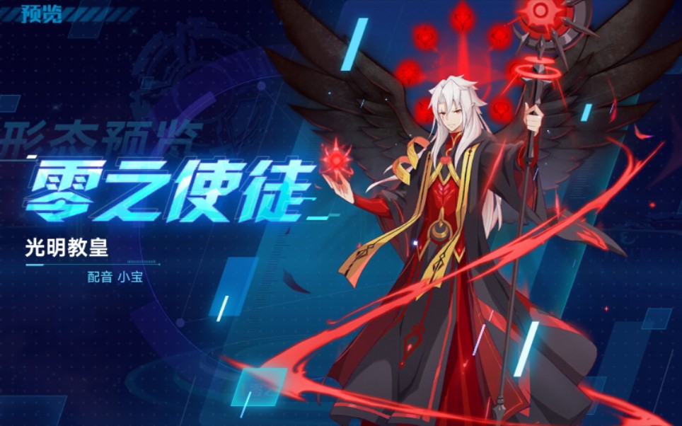 《奥拉星手游》光明教皇——零之使徒皮肤与原皮对比,又一款战令敷衍