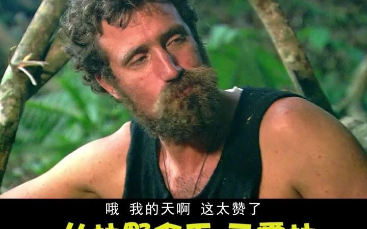 荒野求生一个厨师和一个猎人玩转墨西哥云雾林