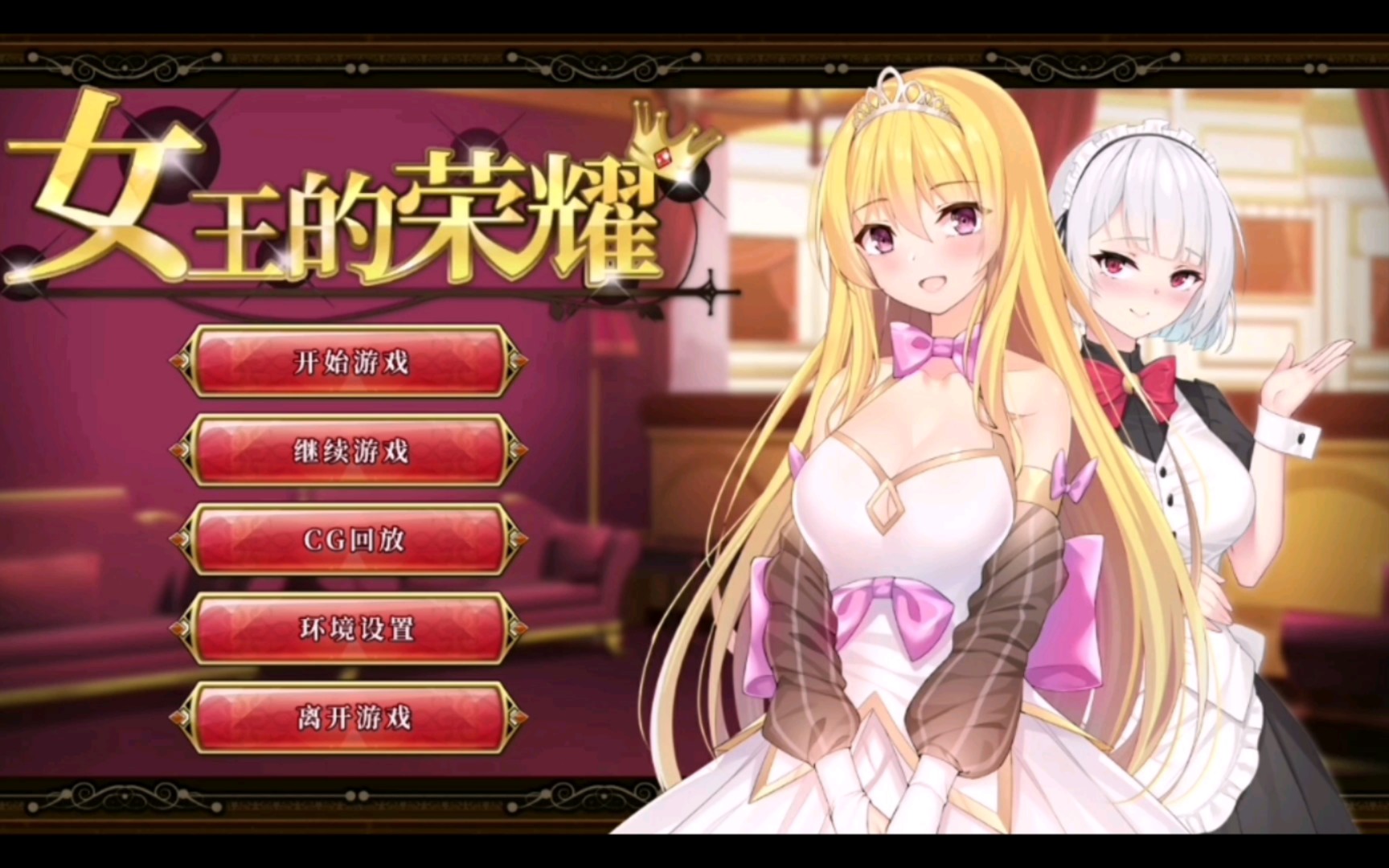 【hsteam2游戏推荐】女王的荣耀 最终版版_哔哩哔哩_bilibili