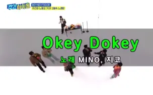 Download Video: 【明宰铉】【Okey Dokey】rap担的魅力！拉的好爽！声压音色好棒啊！