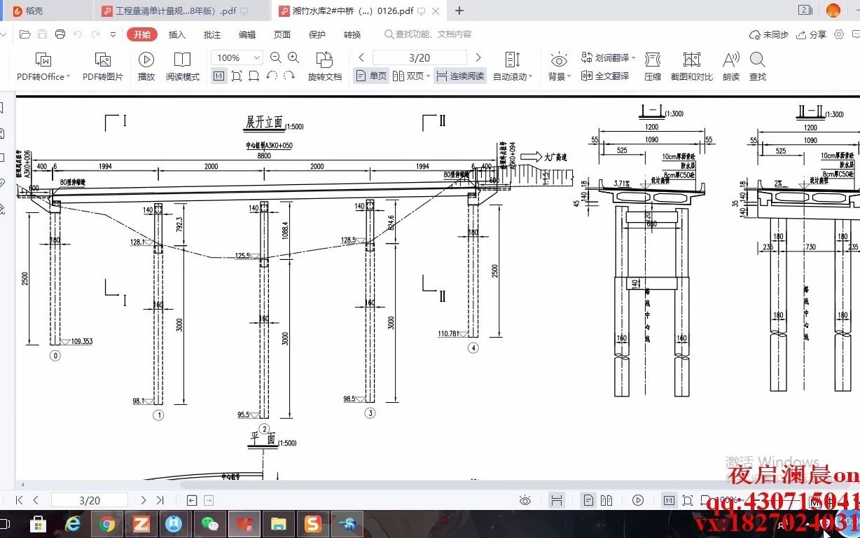 公路工程造价编制实战桥梁工程之桩系梁附规范解读造价编制