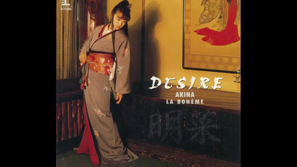 中森明菜-《DESIRE -情熱-》A面-DESIRE -情熱- EP黑胶试听_哔哩哔哩_