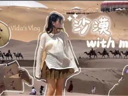 Tải video: 台湾小姐姐的内蒙古之旅，第一次骑骆驼感受沙漠的美