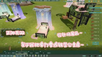 【剑网3家园】关于我把牢门变成铁艺公主床～不包教不包会第II期～