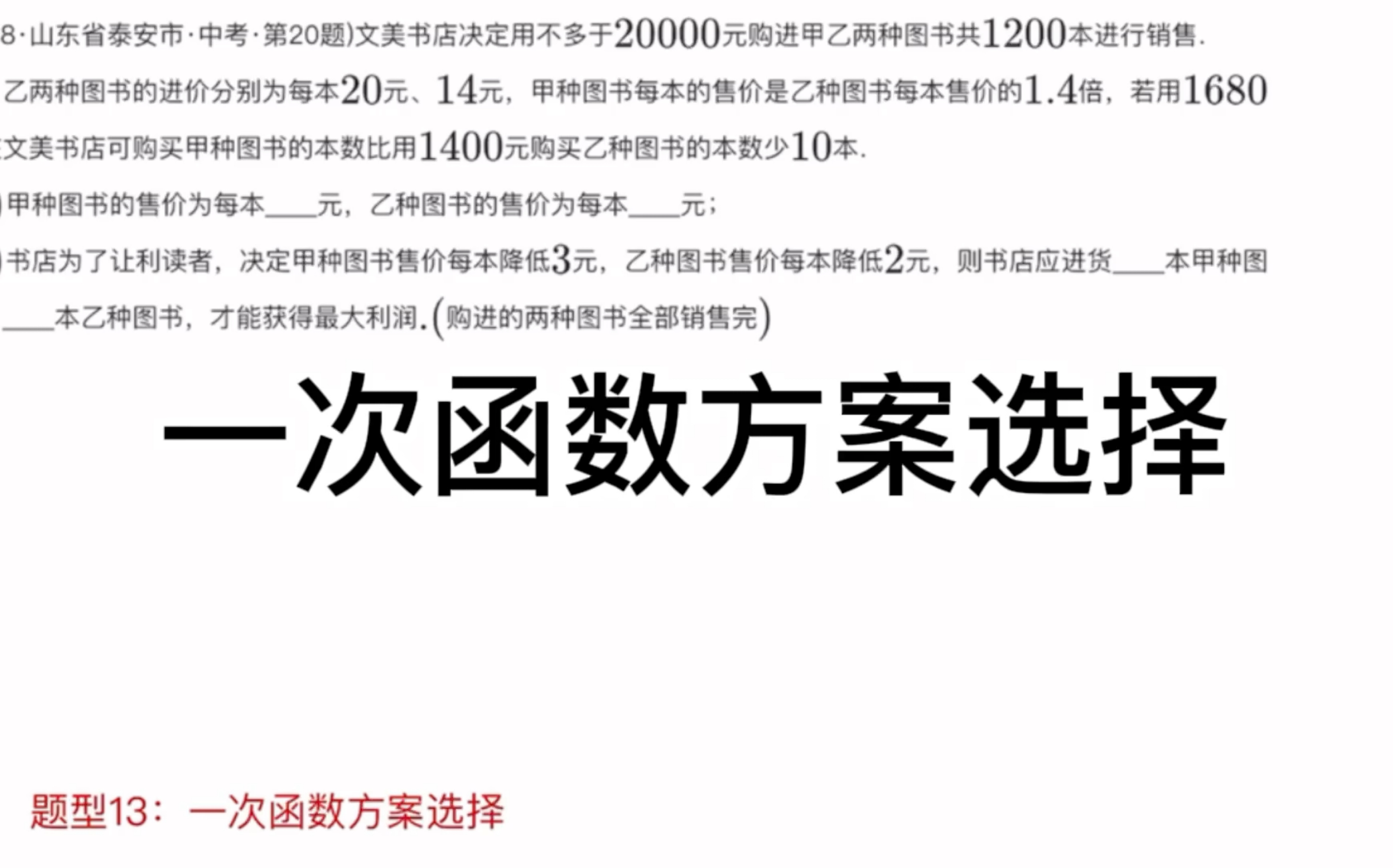 初中数学八年级下:一次函数:一次函数方案选择哔哩哔哩bilibili