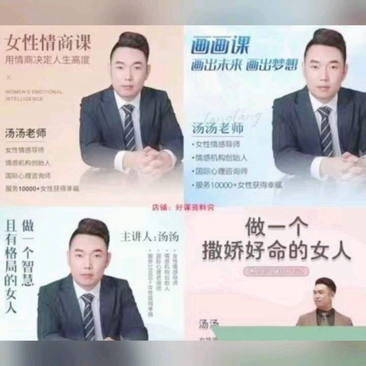 [图]汤哥汤【高情商训练营】如何做自己的主人/画出梦想画出未来