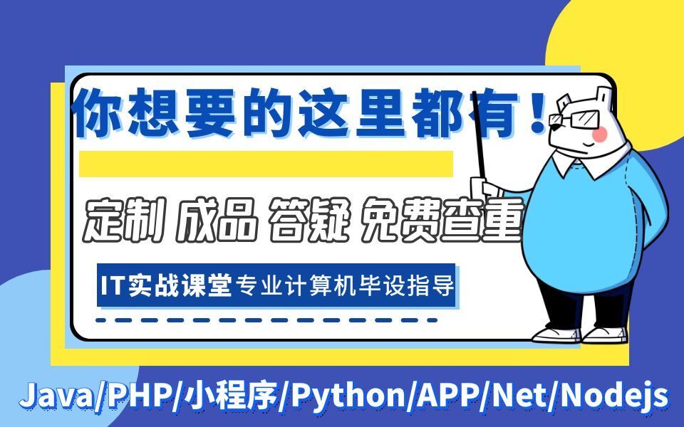 计算机毕业设计项目之基于PHP高校兼职应聘招聘系统的设计与实现哔哩哔哩bilibili