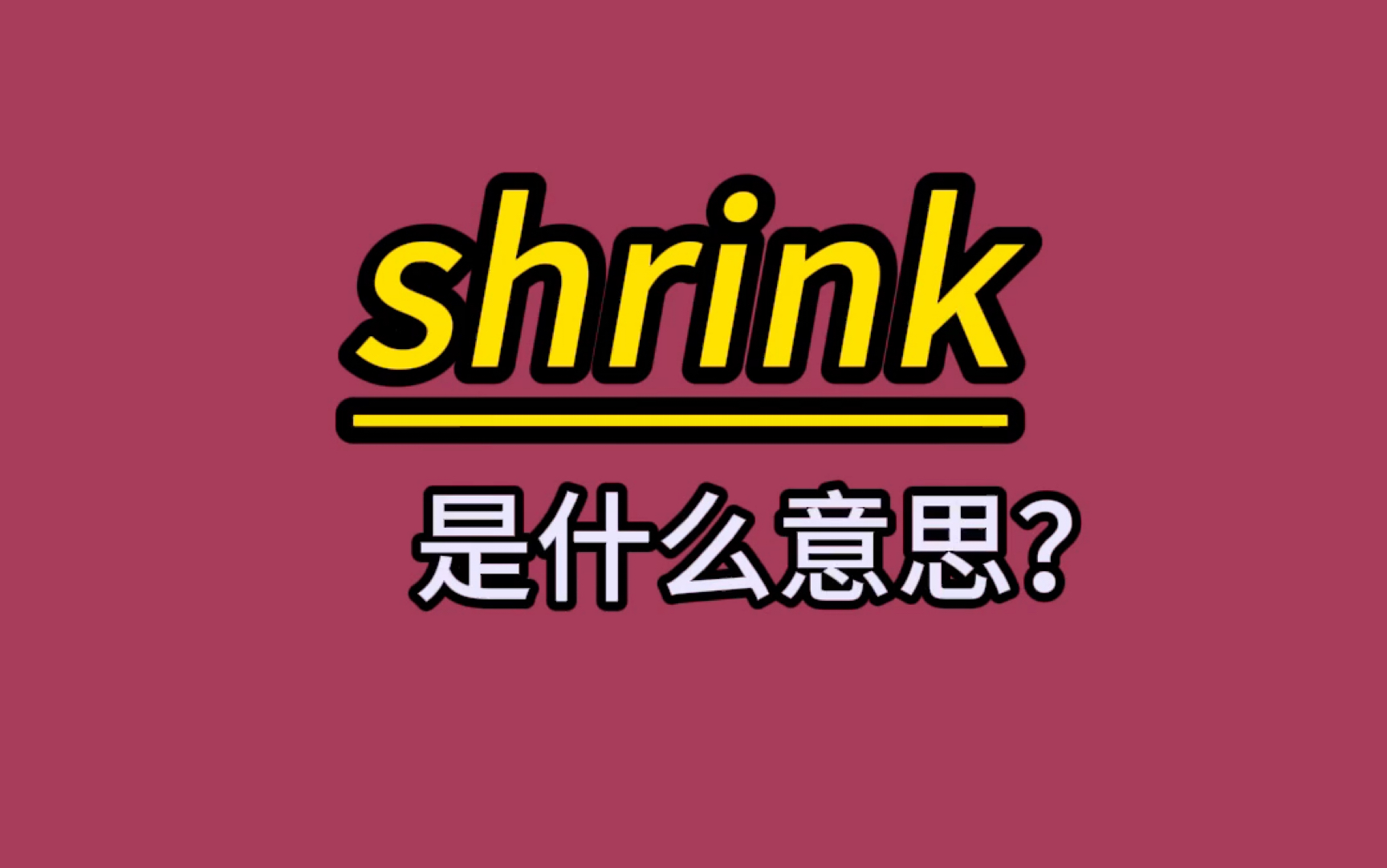 英语单词速记: shrink哔哩哔哩bilibili