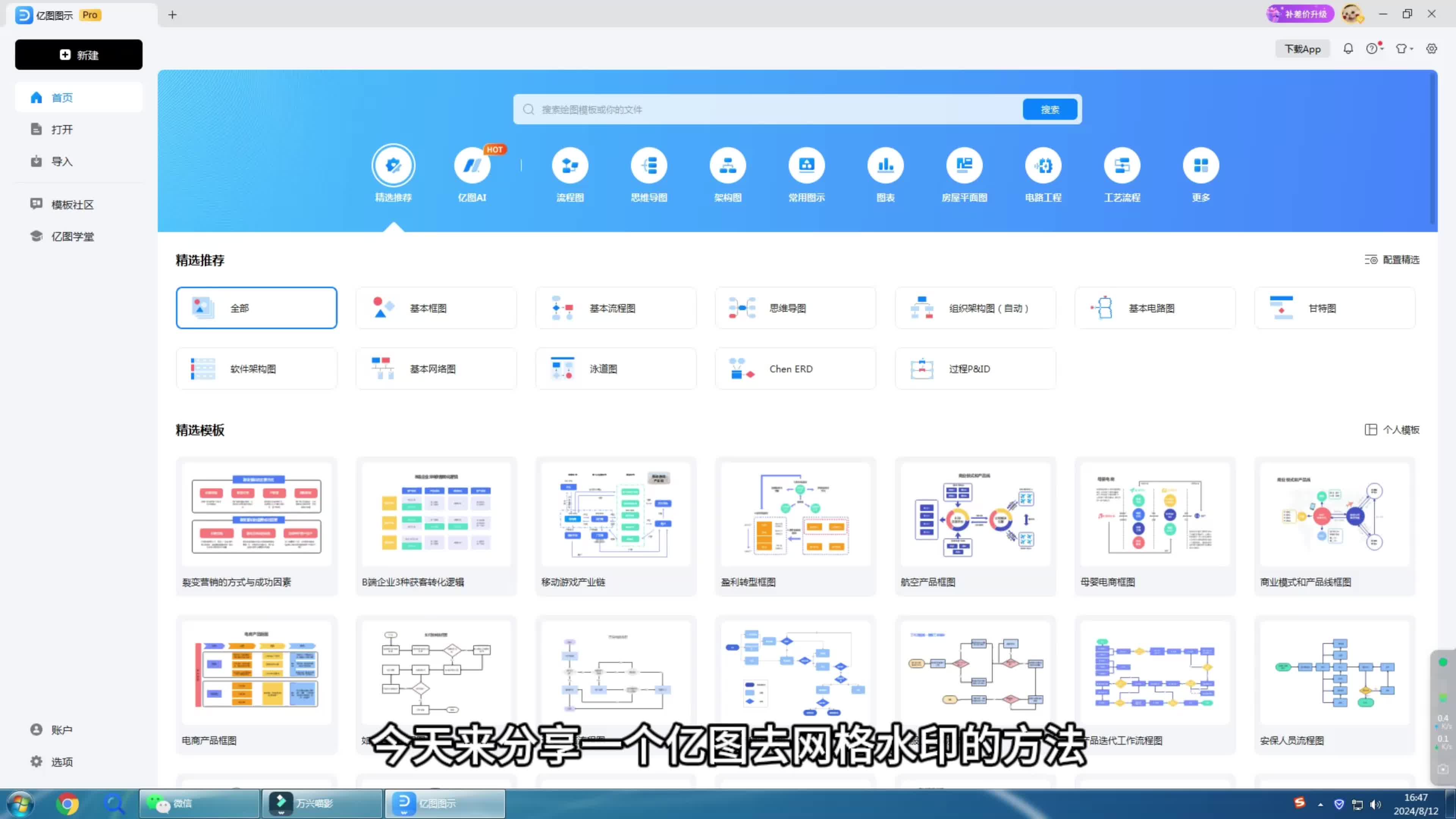 亿图导出图片有水印图片