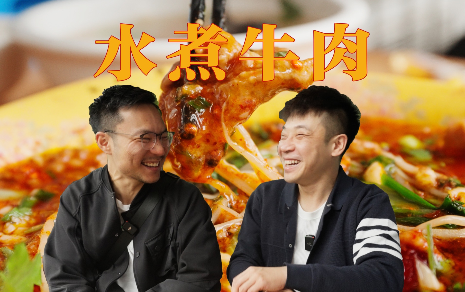 从水煮牛肉中窥探成都马家花园的前世今生!哔哩哔哩bilibili