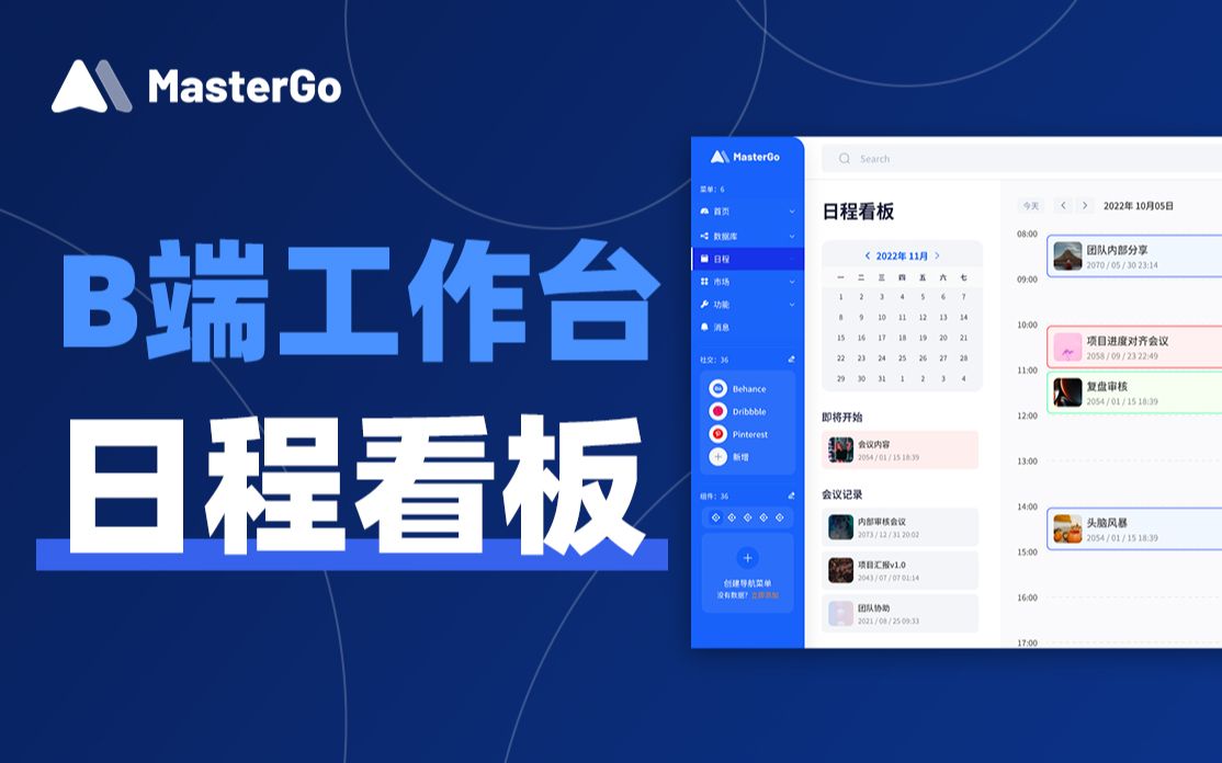 如何快速绘制B端工作台日程看板?这支视频讲清楚了哔哩哔哩bilibili