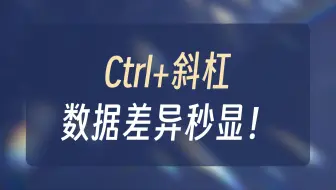 瞬间进行数据差异对比