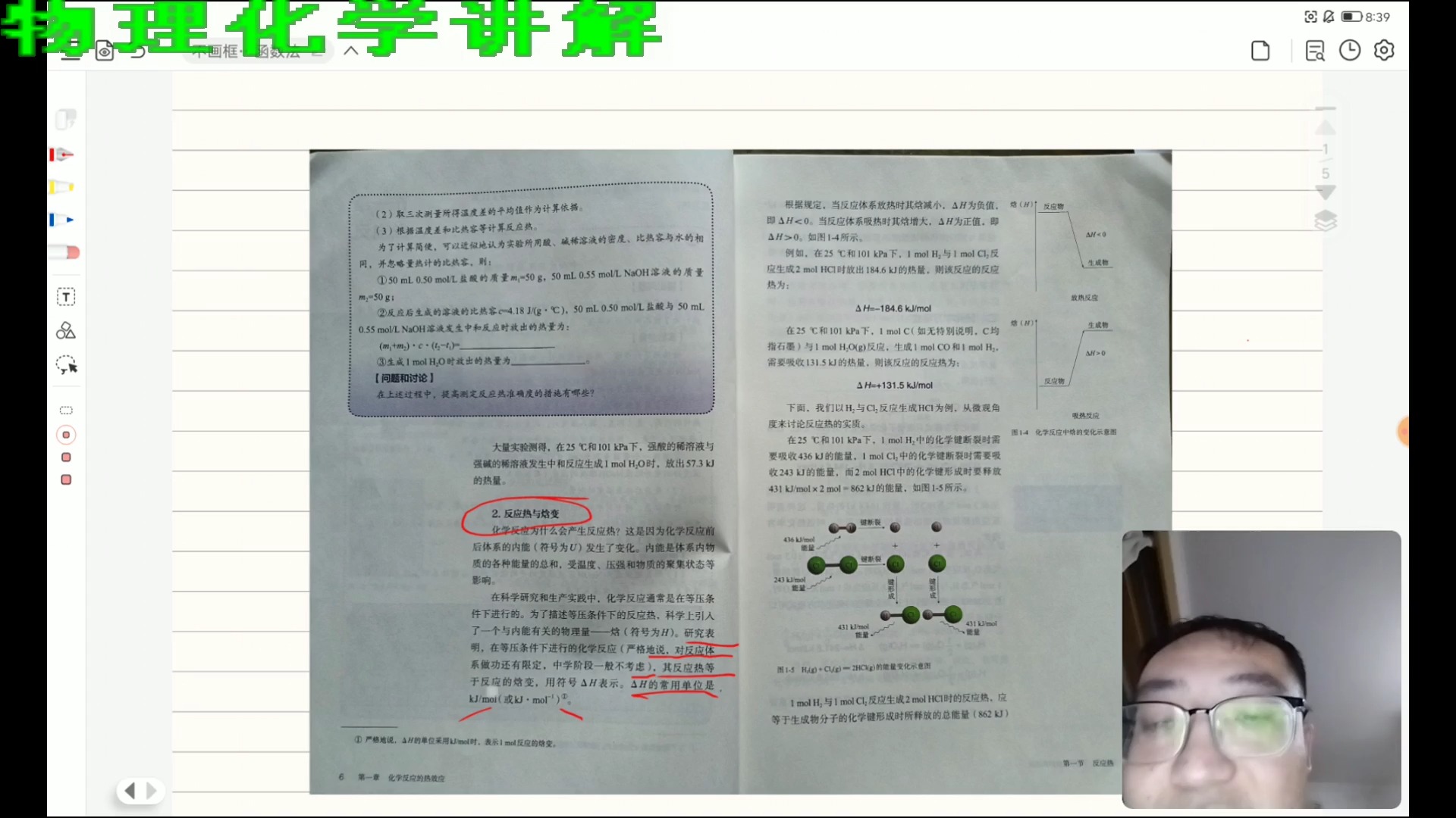 【化工教学】物理化学:不画框图的状态函数法速解哔哩哔哩bilibili