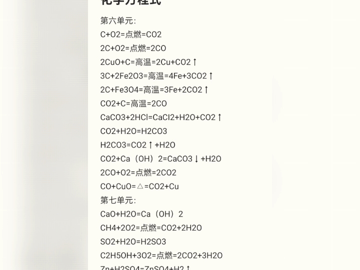 旧版初中化学方程式大全（感谢这些天你们对我的支持