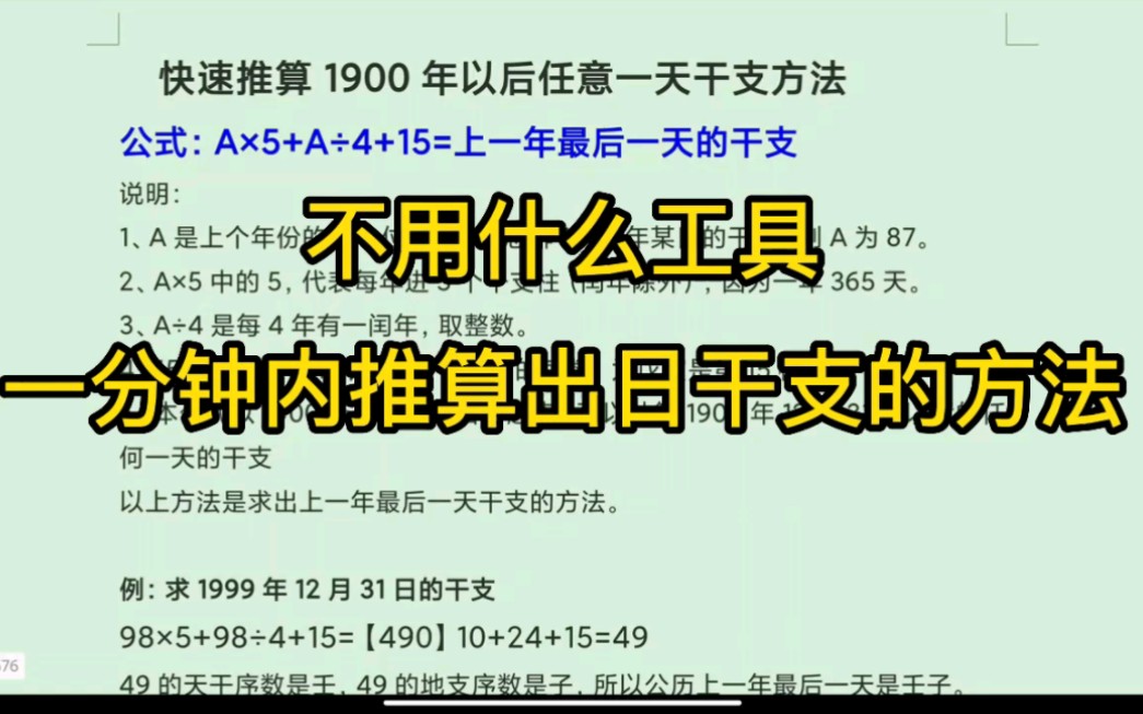 一分钟内推算出日干支的方法哔哩哔哩bilibili