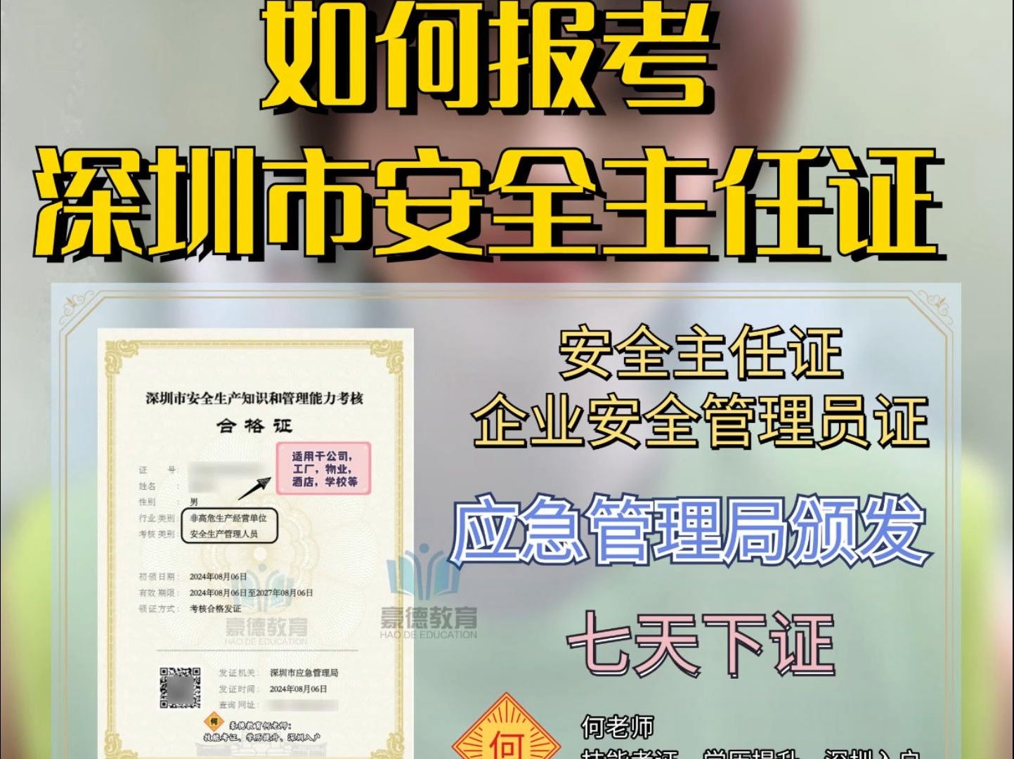 深圳市安全主任证如何报考非高危行业的 安全生产管理人员证考试哔哩哔哩bilibili