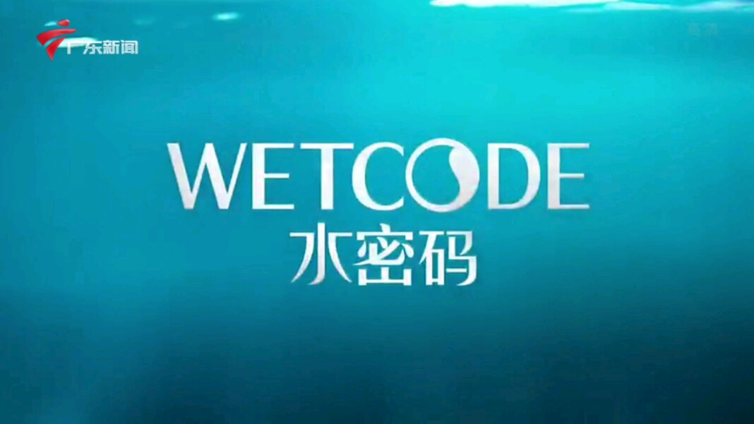 【放送文化】水密码水漾焕能细肤水2014年广告——杨幂(广东新闻频道版本)哔哩哔哩bilibili