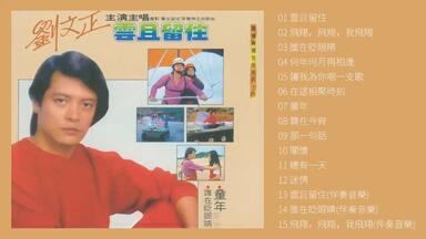 黄霑1990年专辑《笑傲江湖》（百无禁忌黄霑作品集）_哔哩哔哩_bilibili