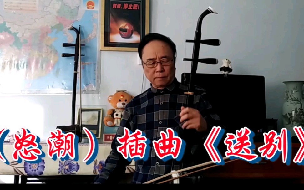 [图]《送别》影片（怒潮）插曲