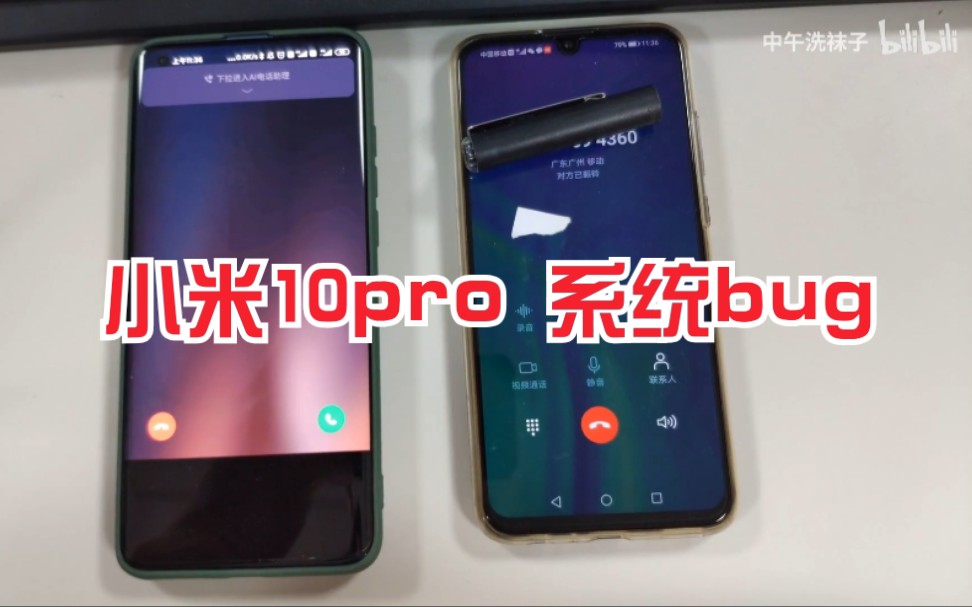 来电不显示号码!小米10pro最新稳定版miui11,无法忍受哔哩哔哩bilibili