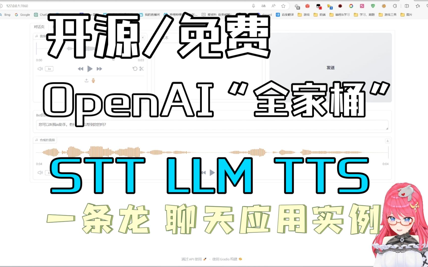 基于OpenAI的 语音/文字 聊天小软件,STT>LLM>TTS,OpenAI全家桶【开源软件】哔哩哔哩bilibili