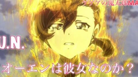 鬼太郎mad Unowen就是她嗎 哔哩哔哩