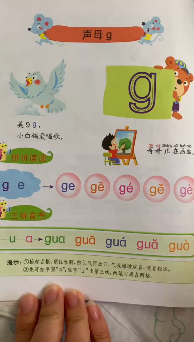 [图]幼儿园老师手把手教读拼音（g、k、h）