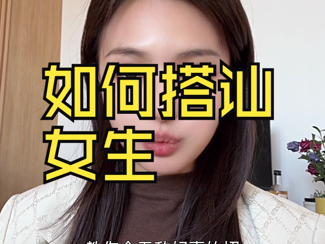 如何搭讪女生哔哩哔哩bilibili