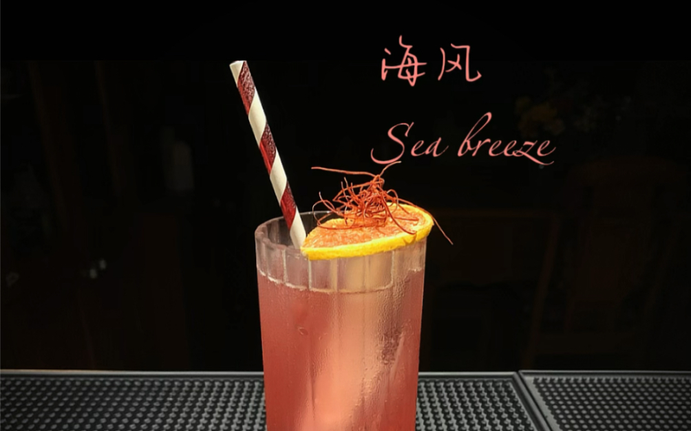 活动  鸡尾酒:海风