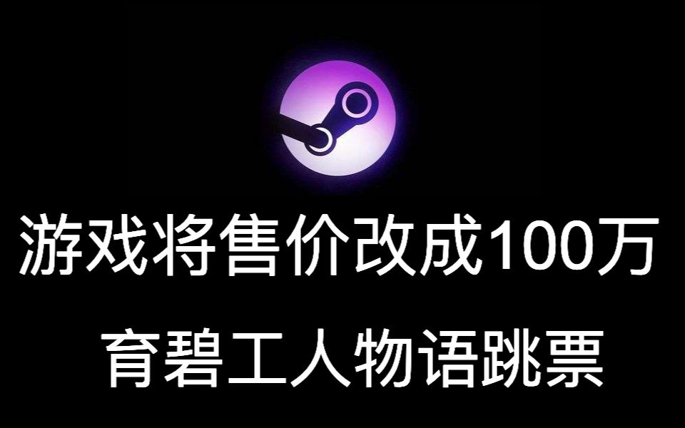 [图]游戏将售价改成100万，育碧工人物语跳票延期，GT7媒体评分出炉