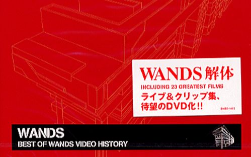 WANDS - BEST OF WANDS VIDEO HISTORY_哔哩哔哩_bilibili