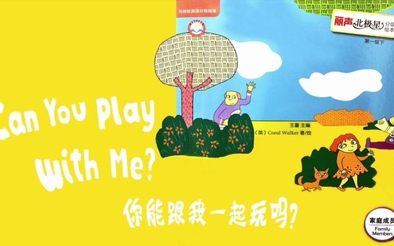 丽声北极星分级绘本1下can you play with me?哔哩哔哩bilibili