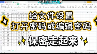 Descargar video: 为表格设置打开密码或编辑密码，设置操作1。WPS office Excel