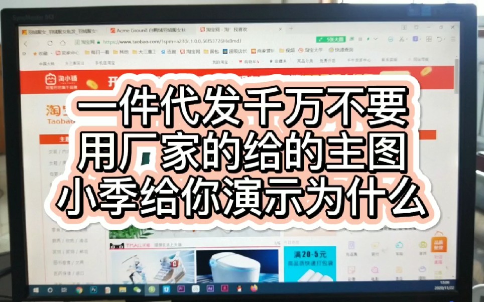 一件代发千万不要用厂家给的主图,小季给你演示为什么?哔哩哔哩bilibili