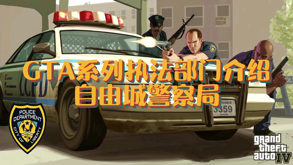 gta警察局图片